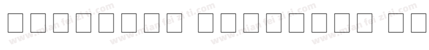 kingsoft phonetics plain字体转换